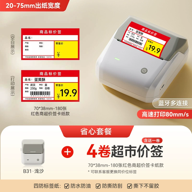 Цена label принтер компактный коммерческий ручной для супермаркета Jingchen B3s