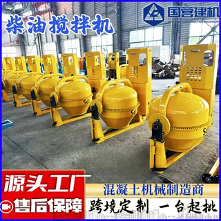 定制出口非洲移动柴油搅拌机小型工地用电动两轮四轮混凝土搅拌机