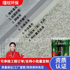 真石漆;外墙涂料;艺术涂料