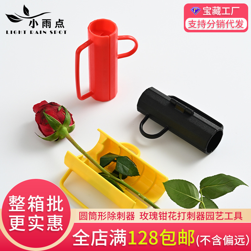 花店圆筒形除刺器玫瑰钳花打刺器去花枝剪夹花艺盆栽用品