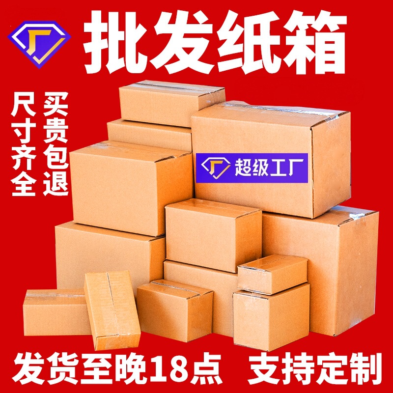 现货快递纸箱打包发货物流包装半高纸盒特硬搬家纸箱子长条飞机盒|undefined