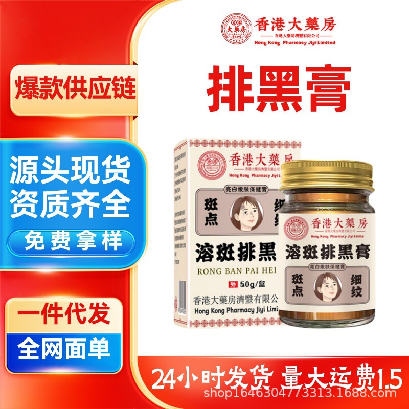 香港大药房猪油膏溶斑排黑膏透亮嫩白补水黑色素黄褐斑老年斑老斑|undefined