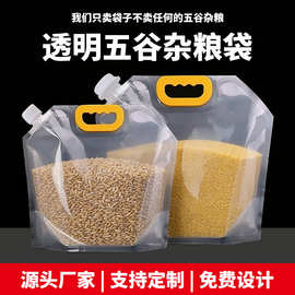外贸批发大口径吸嘴袋10斤5斤杂粮分装密封收纳袋豆浆大米包装袋
