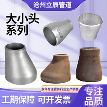 不锈钢碳钢大小头同心异径管喇叭口焊接大小头冲压变径接头