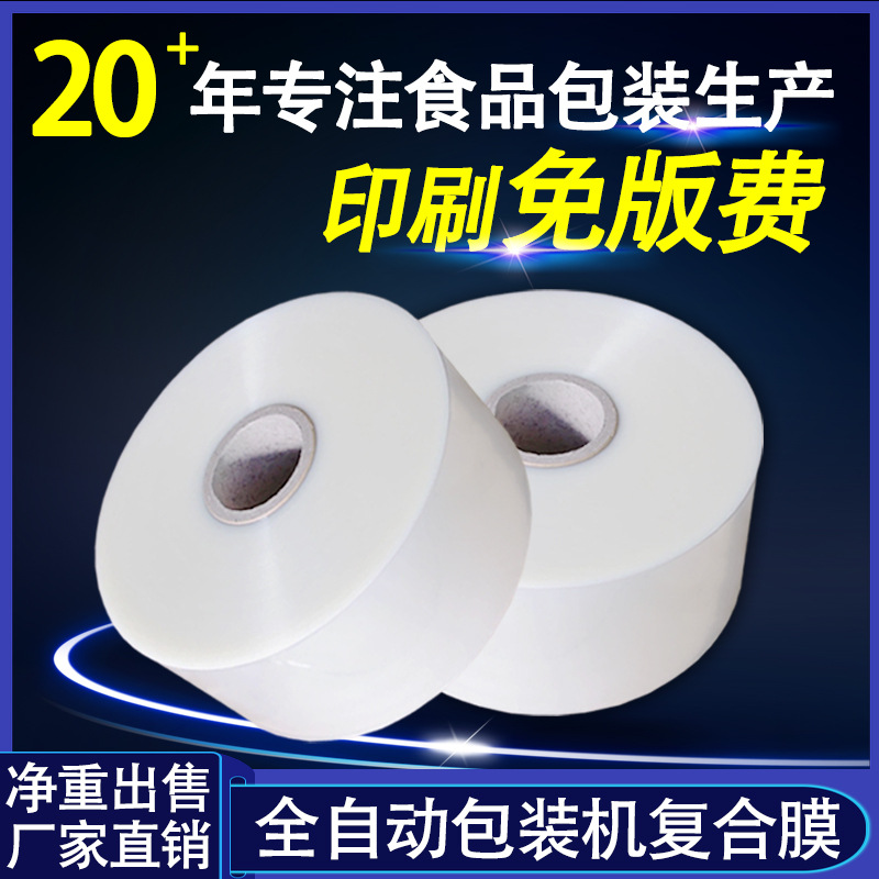 自动包装机卷膜 pe塑料食品包装复合膜 pet尼龙镀铝卷膜