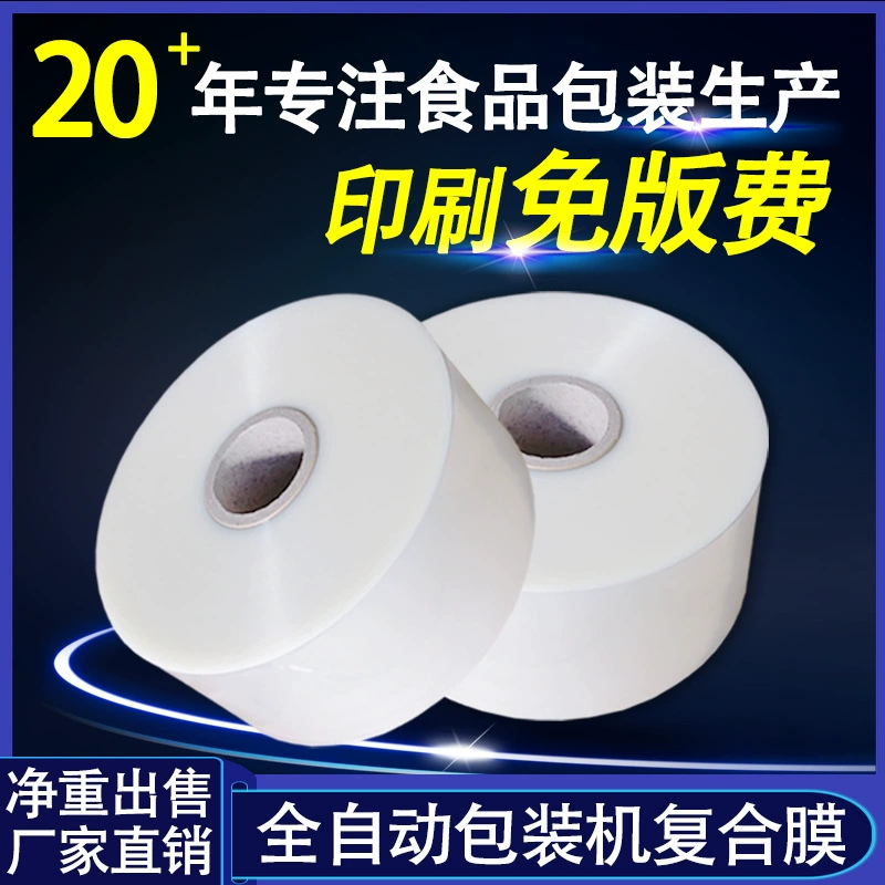 Автоматическая упаковочная машина рулонная пленка pe пластиковая пищевая упаковка композитная пленка ПЭТ нейлон с алюминиевым покрытием рулонная пленка