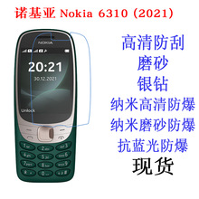 适用于诺基亚Nokia 6310 (2021)保护膜 高清软膜 手机膜 磨砂贴膜