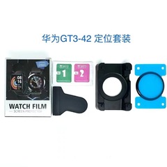 適用華為GT4-46熱曲げ3D複合材料全ゴム腕時計保護膜ロケータセットwatch3/4
