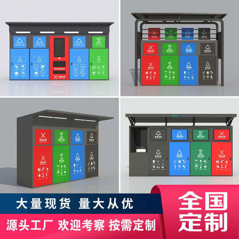 Smart Garbage Room Sorting Box Outdoor Induction Door Opening Four-Category Garbage Box Garbage Sorting Booth Smart Garbage Room