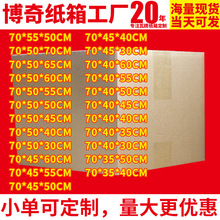 大号70cm现货纸箱 厂家五层超硬瓦楞包装盒打包亚马逊fba物流纸箱