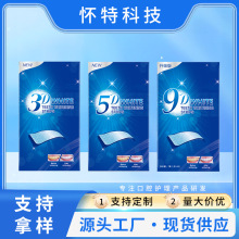 3D牙贴5D牙贴9D牙贴 美白牙贴Teeth Whitening Strips 牙齿美白贴