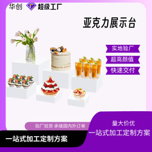 白色亚克力甜品台自助餐蛋糕展示台 晚会茶歇五面盒亚克力展示架