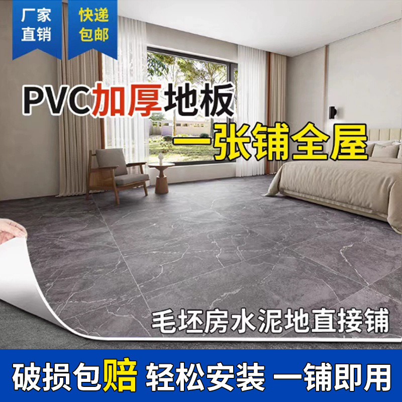 Floor leather thickened waterproof wear-resistant pvc self-adhesive plastic floor cement floor stickers household commercial engineering leather Floor leather thickened waterproof wear-resistant pvc self-adhesive plastic floor cement floor stickers household commercial engineering leather