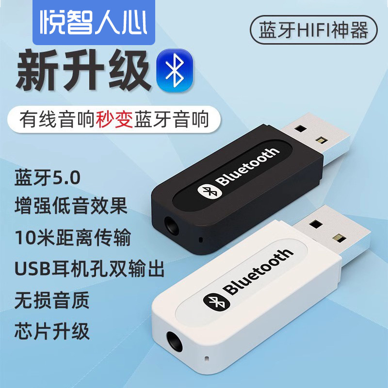 5.1 Car Bluetooth Audio Receiver USB Car Amplifier Wireless Audio Stick Conversion Aux Adapter Speaker