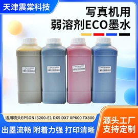 墨盒、墨水;油墨清洗剂