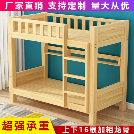 Solid wood children's bed pine wood to go to bed, high and low bed, mother bed double -layer bed, paving adult bed dormitory bed