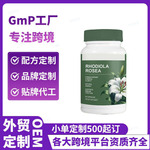 跨境红景天胶囊Rhodiola Rosea Capsules胶囊外贸TK供应商资质齐