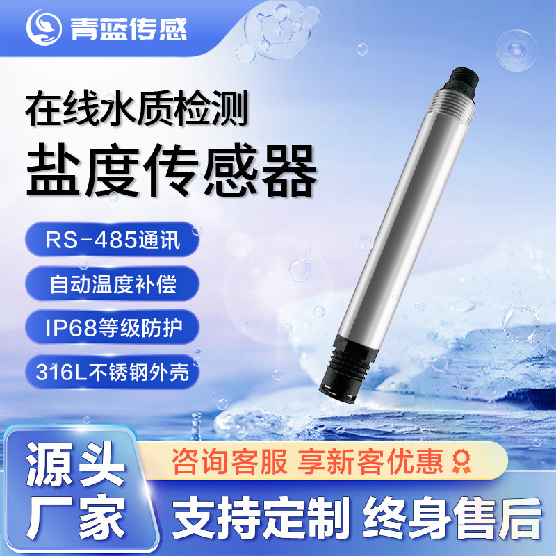 电导率仪盐度计厂家直供PH温度浊度水质分析仪表工业在线检测仪器