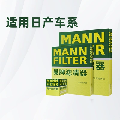 Compatible with Nissan Sylphy, Teana, Qashqai, X-Trail, Tiida, Livina, Patrol, and Man Brand Three-Filter Oil, Air, and Air Conditioning Filter Elements