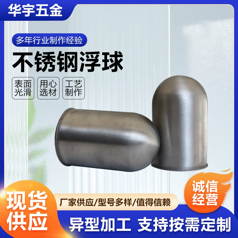 Жидкостный уровень переключатель поплавок нержавеющей стали поставки нержавеющей стали поплавок Магнитный поплавок водонапорная башня поплавок пластина поплавок