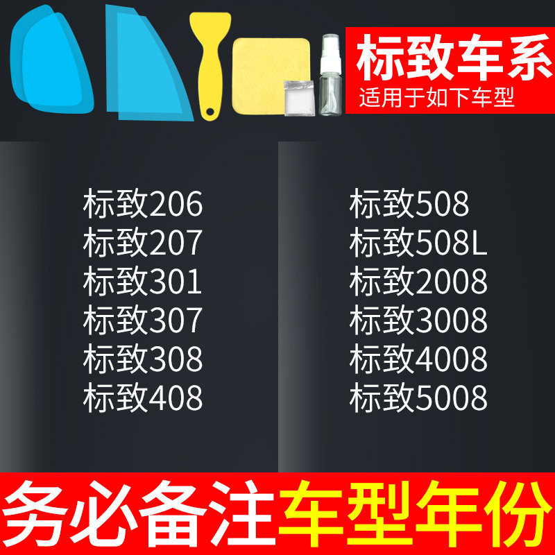 Qìchē – Waterproof Rearview mirror rainproof sticker - peugeot-note-car-model-year-5pcs