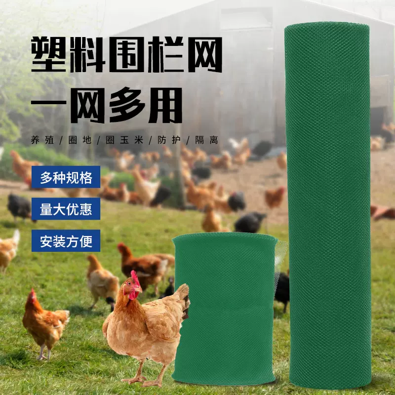 厂家批发塑料养鸡围栏网 阳台防护防坠网防猫塑料养殖网