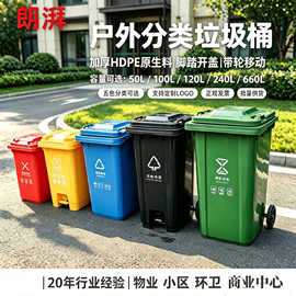 户外环卫垃圾桶240L加厚带盖轮子物业120升挂车塑料分类大垃圾箱