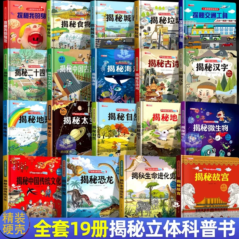 Детская популярная научная книга с иллюстрациями, морская флип-книга, трёхмерная древняя поэзия, 2–3–6 лет, в формате 3D