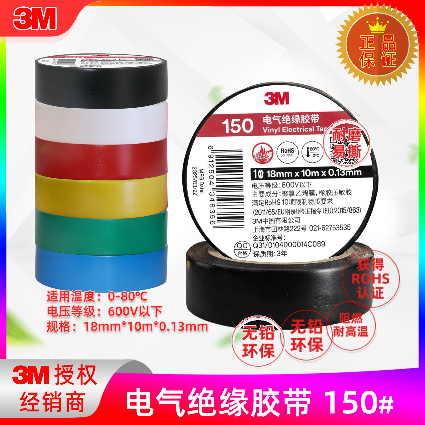 3M 150#无铅电气绝缘胶带防火阻燃电工胶布耐高温高压PVC胶带