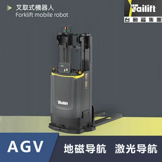 agv无人叉车智能搬运车间仓库全自动充电举升运送堆垛机器