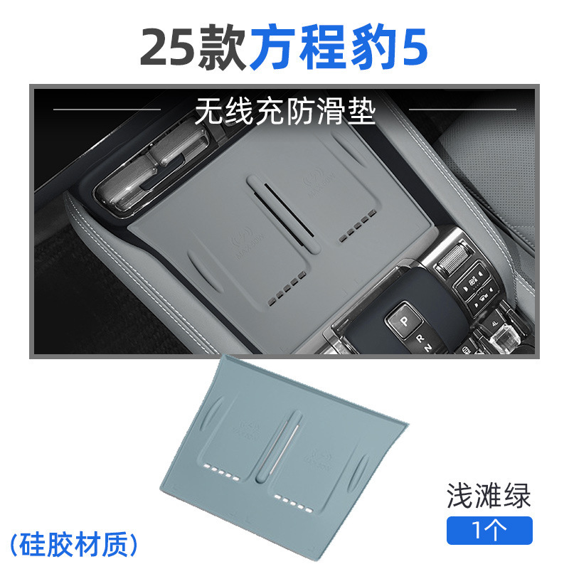 适用于23-25款方程豹5硅胶无线充电垫中控保护防滑垫用品改装配件|undefined