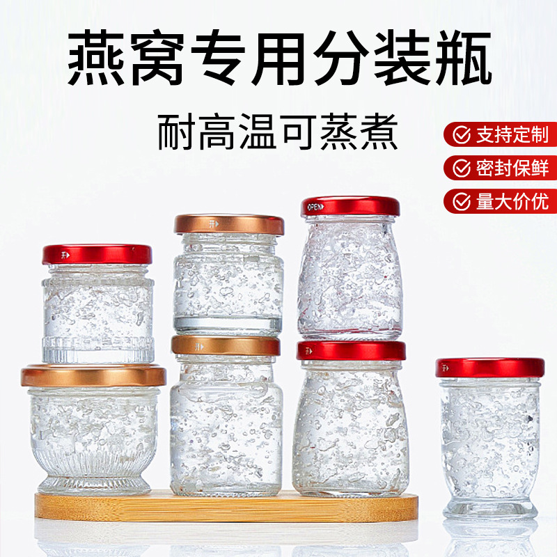 燕窝瓶玻璃瓶子批發即食燕窝分装玻璃瓶加厚密封罐家用果酱蜂蜜瓶
