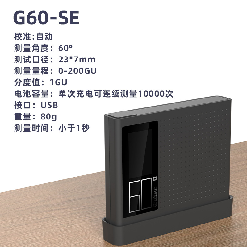 彩谱光泽度计 60°测量光泽度G60-SE/Pro测量仪 石材光亮度测试仪