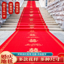 红地毯一次性婚庆结婚用不织布大红色地毯婚礼加厚防滑红色楼梯包