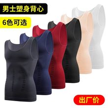 无缝款跨境男士塑身背心藏肉塑形神器瘦身衣收腹束胸运动健身DB01