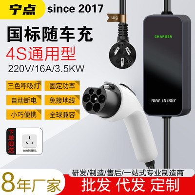 宁点5号随车充充电枪桩器新能源汽车交流220V16A便携式交流桩跨境|ru