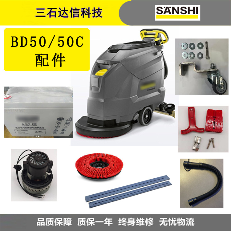 洗地机配件BD50/50C刷盘百洁垫针盘马达吸水胶条排污管电池