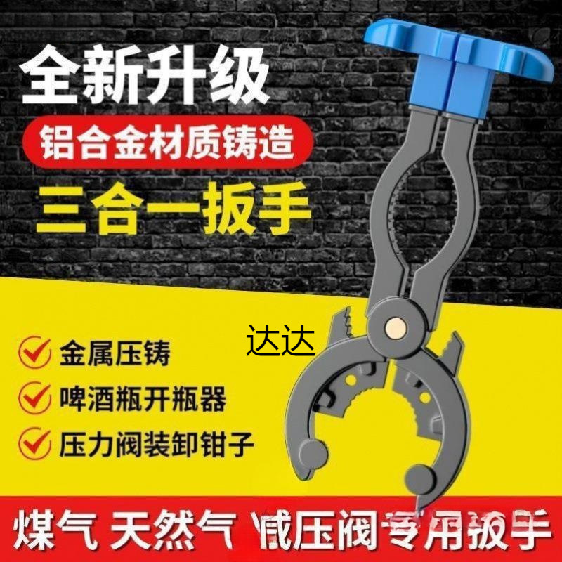煤气罐多功能扳手开关阀拆卸液化工具省力新型铝合金