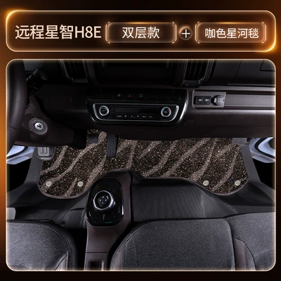 Modelə uyğun ayaqaltı — for Remote-Controlled Xingzhi H8E, Full-Coverage - black-double-layer-tpe-foot-pads-coffee-colored-galaxy-blanket-thickened-and-wear-resistant-three-pieces-as-a-giftgift