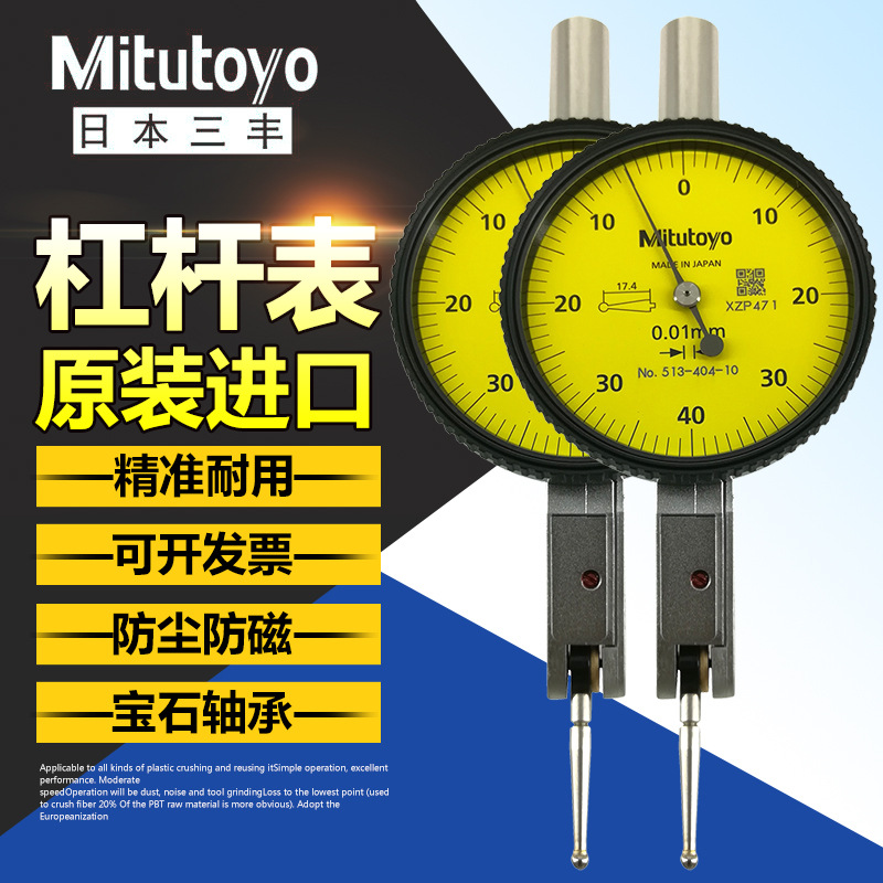 百分表杠杆0-0.8指示表513-404 401E校表千分表精度0.001