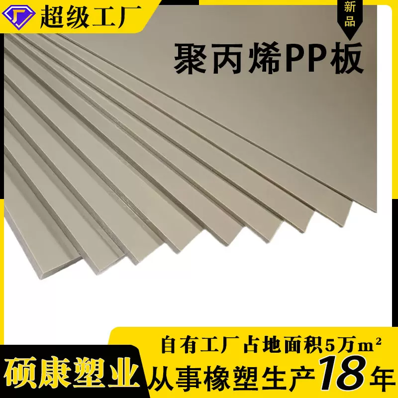 PP塑料硬板pp板水箱板冲床垫板冲压板周转箱聚丙烯板材隔板加厚