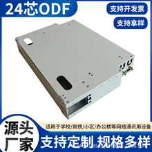 24口配线架光纤ODF48口网络配线架720芯光纤配线架超6类24口