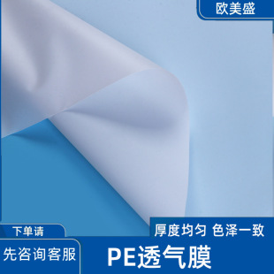 Factory Direct Sales Pe Breathable Film Medical Protective Clothing Diapers Breathable Material Waterproof Sanitary Napkin Base Film