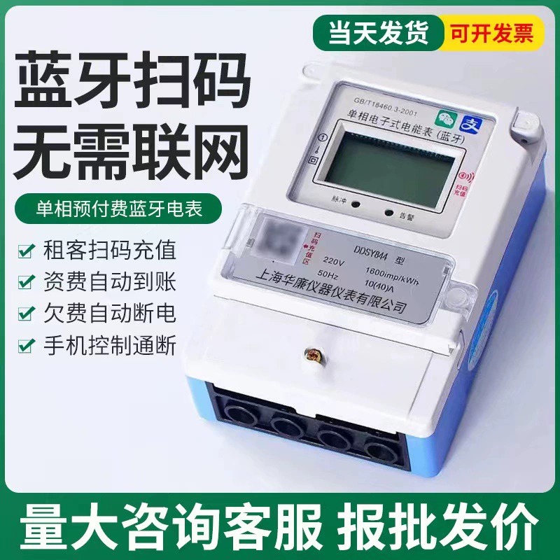 Код развертки мобильного телефона предоплатил метр домочадца проката 4G перезарядки умного счетчика энергии Bluetooth однофазный дистанционный