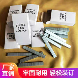 订书钉订书针24/6通用型订书针12号钉装订机标准统一钉子