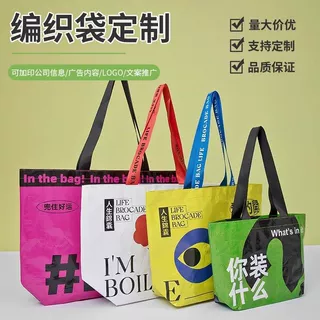 编织袋手提袋定制logo显眼包超大号环保袋蛇皮袋展会广告印宣传袋