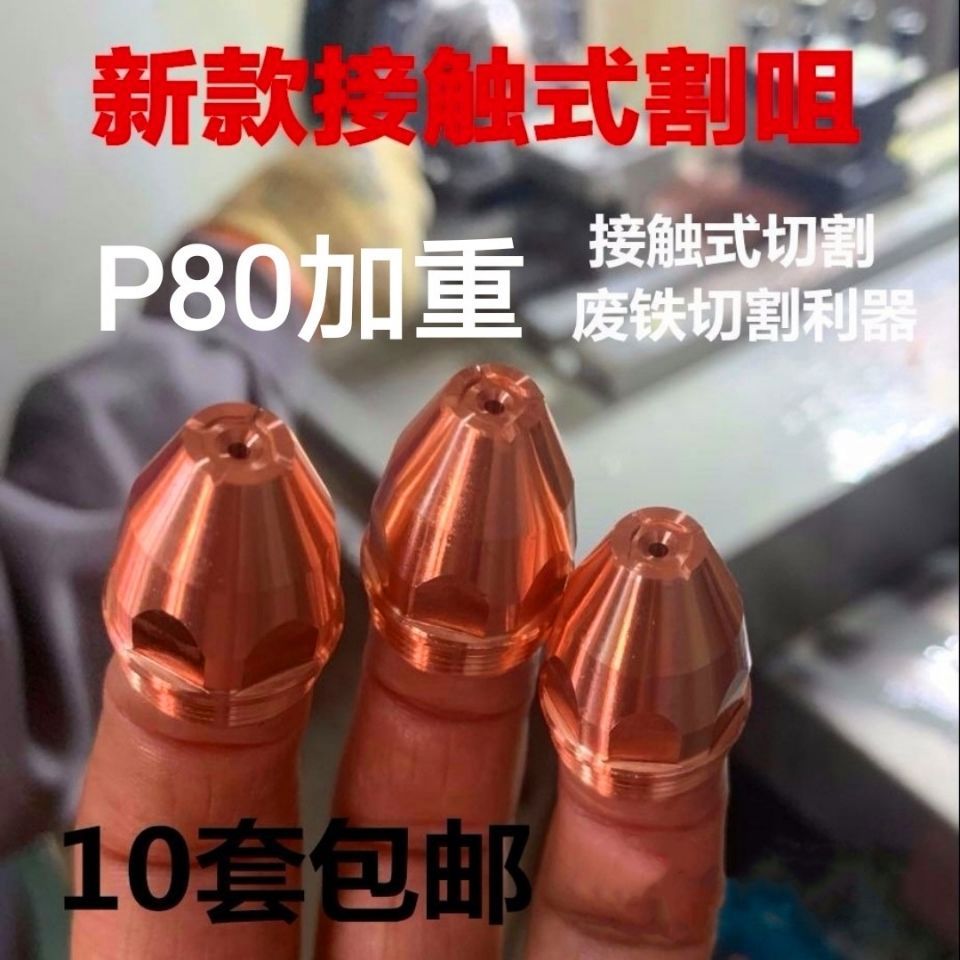 Contact P80 electrode nozzle air plasma cutting machine accessories…