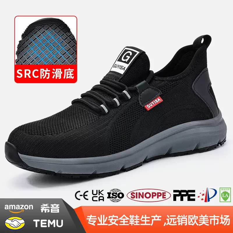 2025新款劳保鞋防臭透气防砸防刺穿不臭脚钢头男款跨境SRC防滑鞋