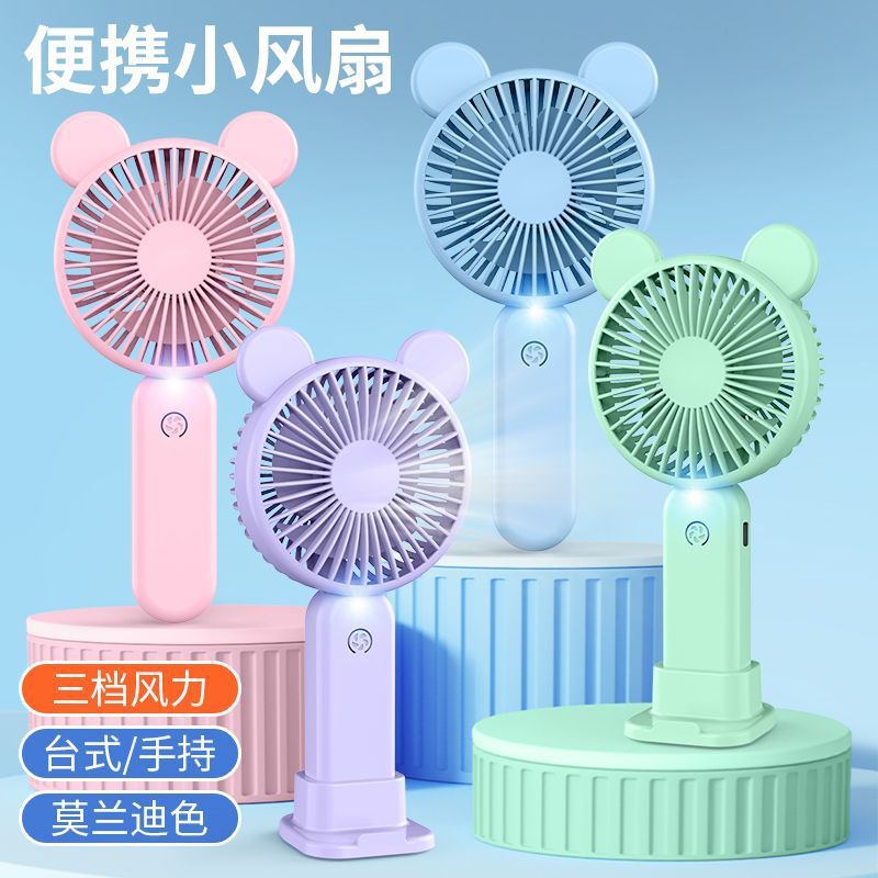 莫兰迪色新款手持小风扇usb充电迷你便携学生户外办公室便携式