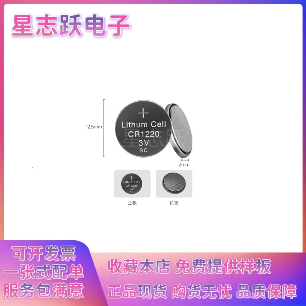 全新正品 CR1220 3v纽扣电池座 cr1220 扣式电子 电子秤 主板电池